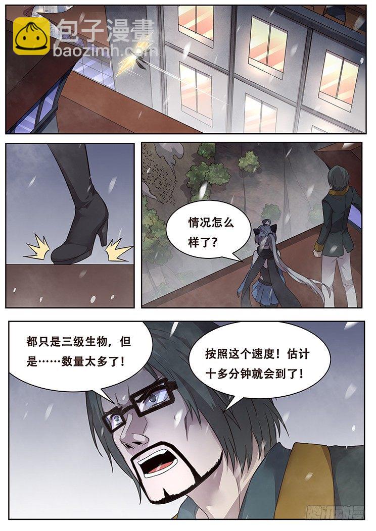 🍟妹子与科学 241 君临 第3页