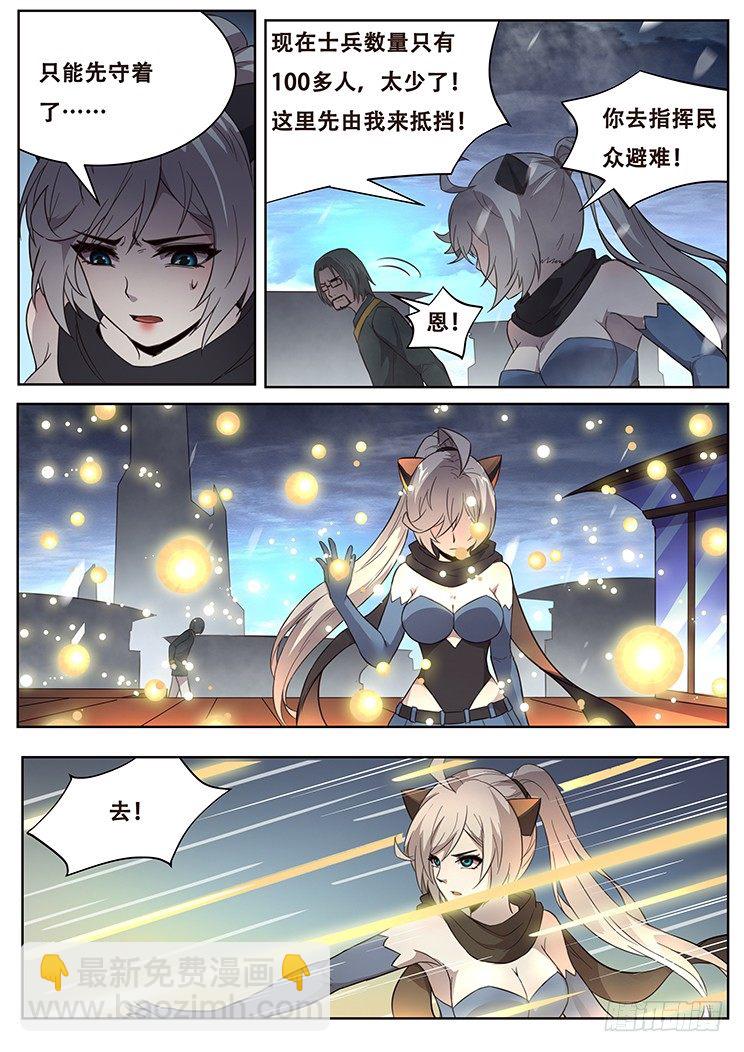 🍟妹子与科学 241 君临 第4页