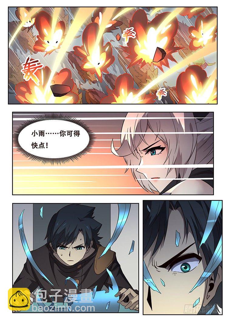 🍟妹子与科学 241 君临 第6页