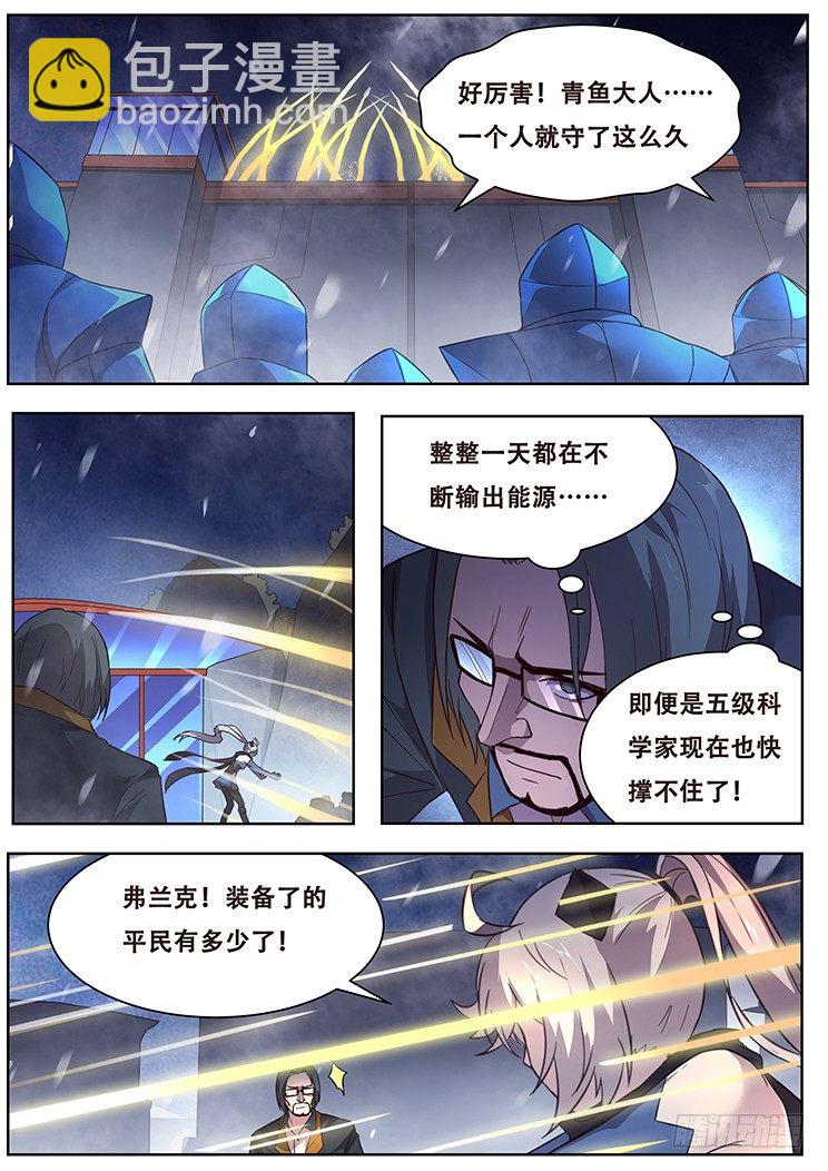 🍟妹子与科学 241 君临 第8页
