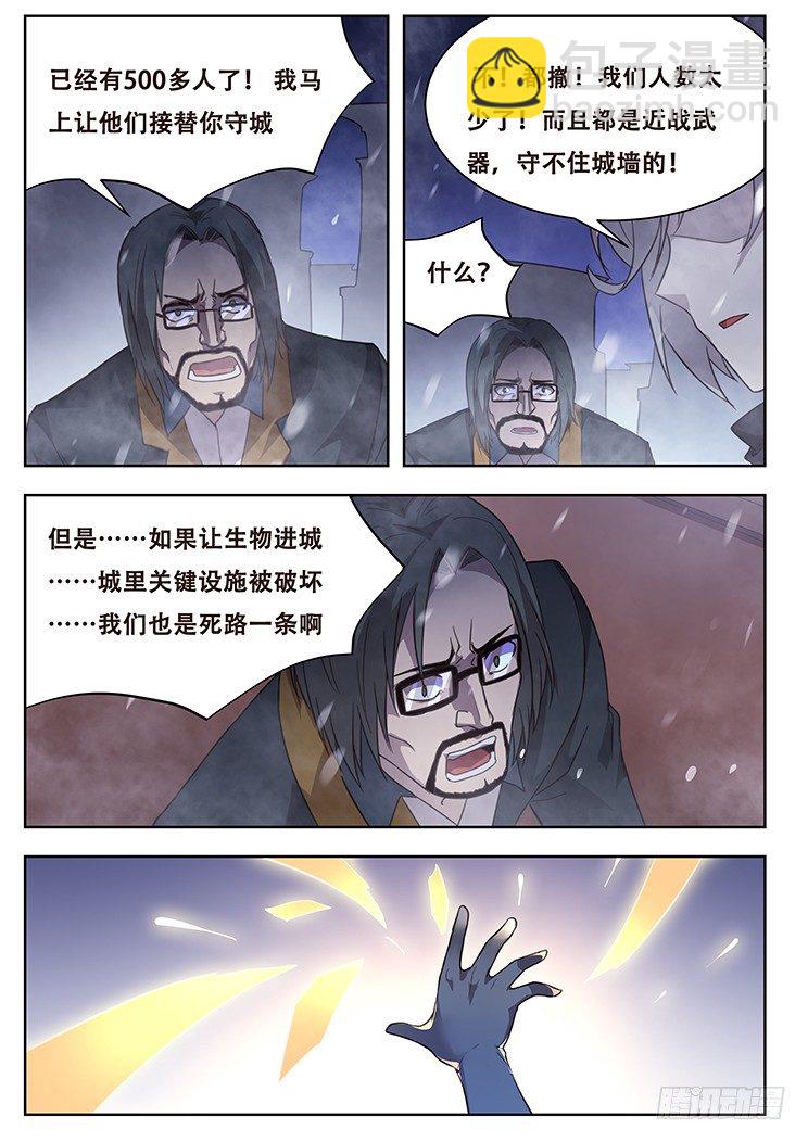 🍟妹子与科学 241 君临 第9页