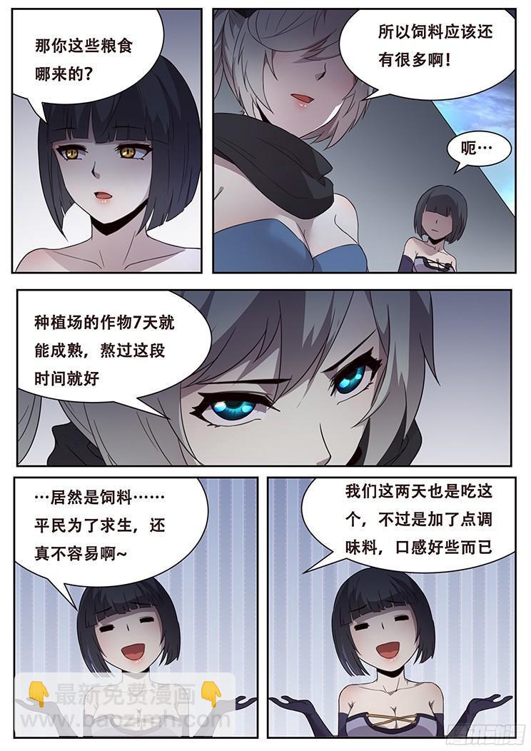 🍟妹子与科学 243 争分夺秒 第10页