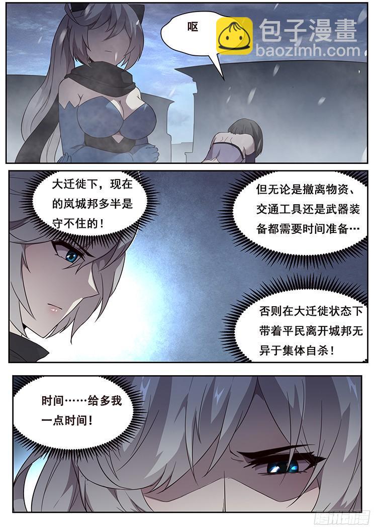 🍟妹子与科学 243 争分夺秒 第11页