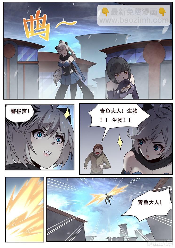🍟妹子与科学 243 争分夺秒 第12页