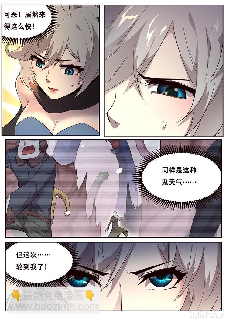 🍟妹子与科学 243 争分夺秒 第14页