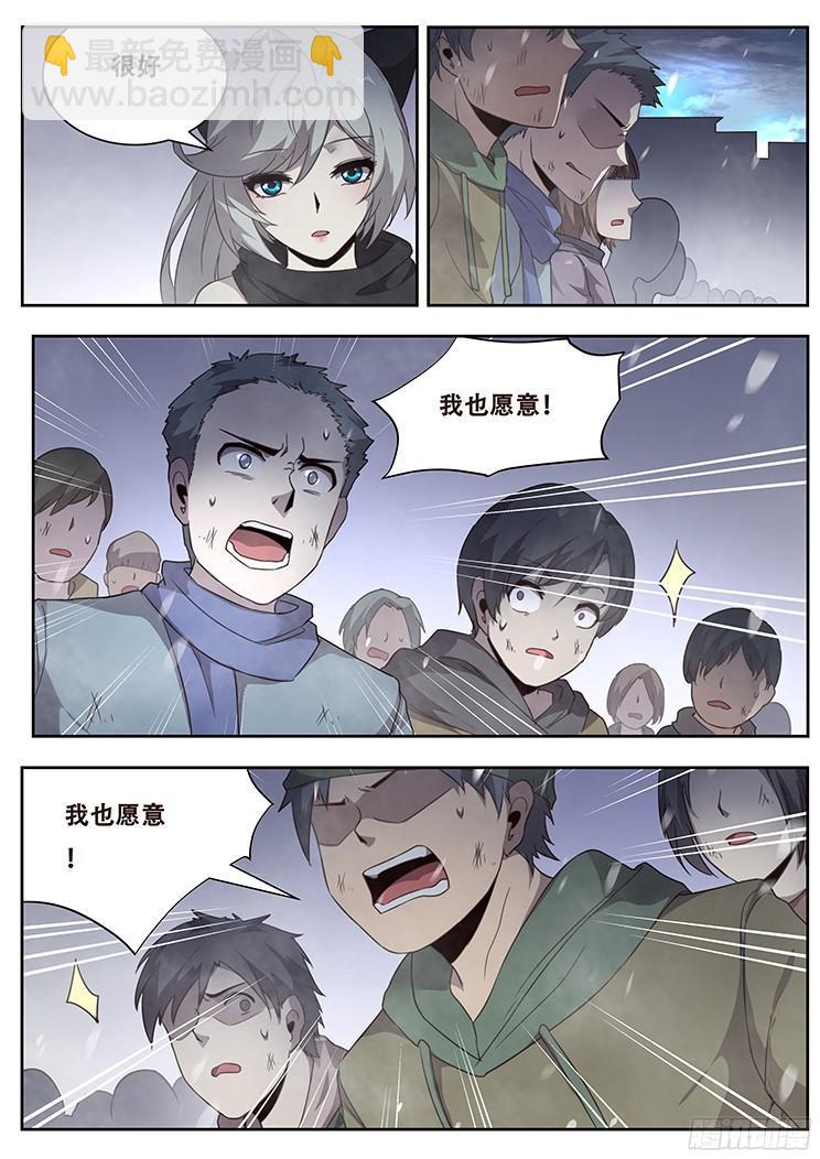 🍟妹子与科学 243 争分夺秒 第3页