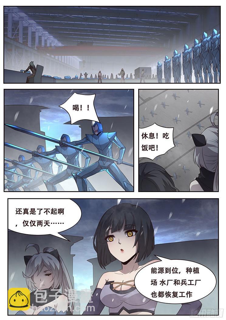 🍟妹子与科学 243 争分夺秒 第8页