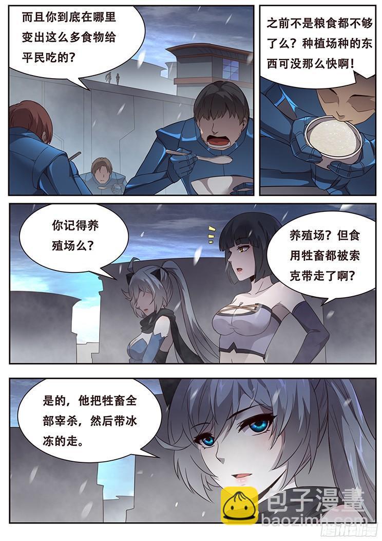 🍟妹子与科学 243 争分夺秒 第9页