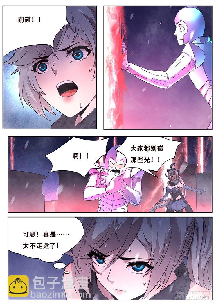 🍟妹子与科学 245 攻击！ 第11页