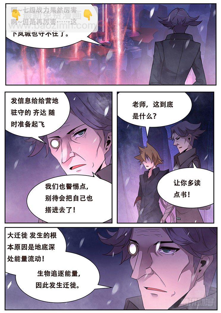 🍟妹子与科学 245 攻击！ 第13页
