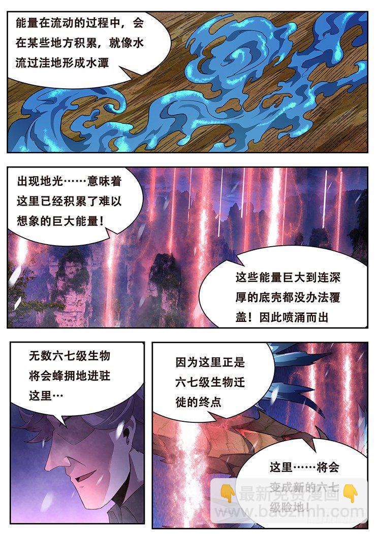 🍟妹子与科学 245 攻击！ 第14页