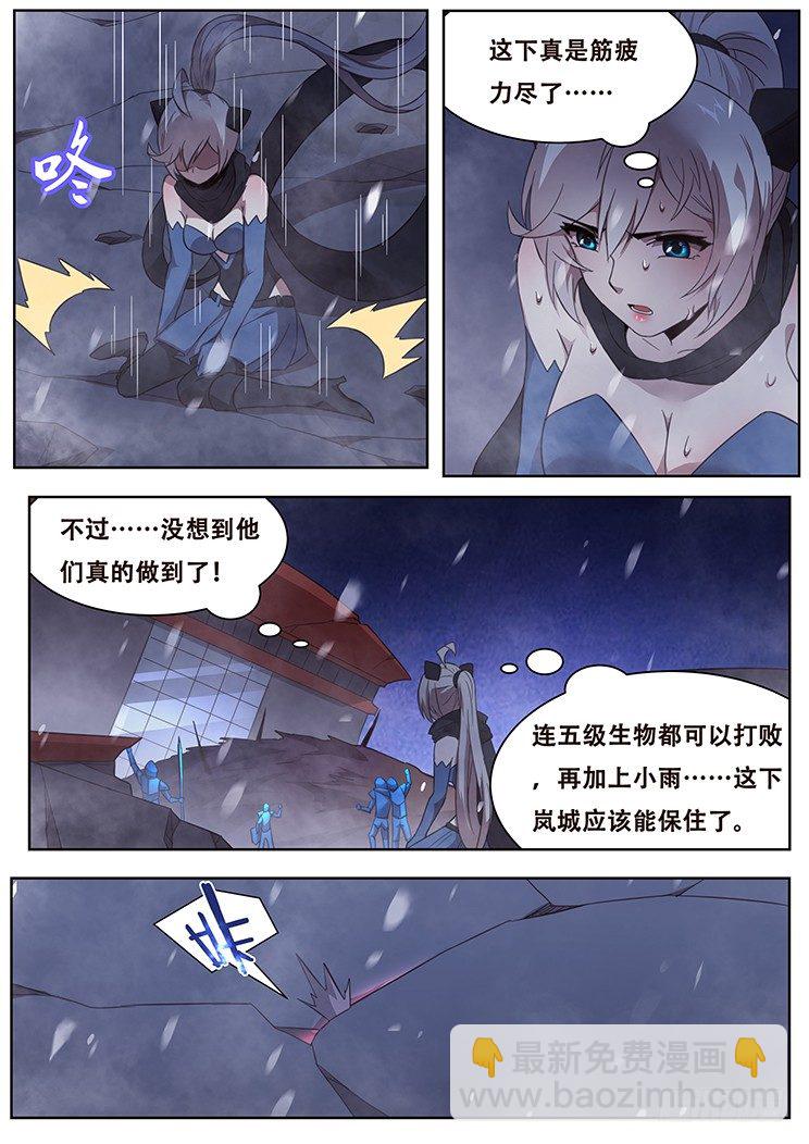 🍟妹子与科学 245 攻击！ 第9页