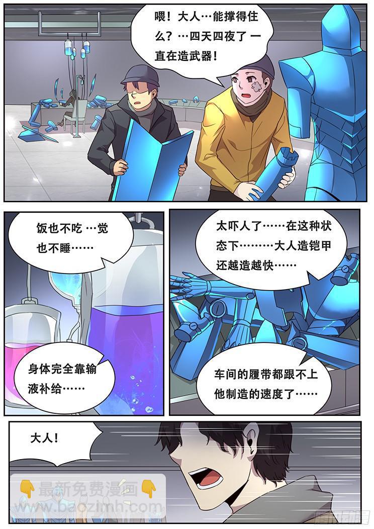 🍟妹子与科学 247 拼尽全力 第3页