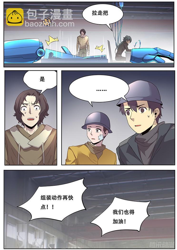 🍟妹子与科学 247 拼尽全力 第5页