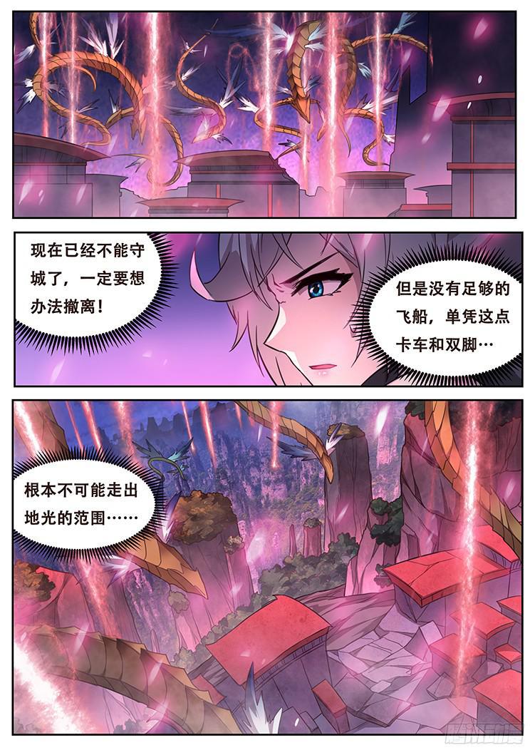 🍟妹子与科学 249话 急转直下 第1页