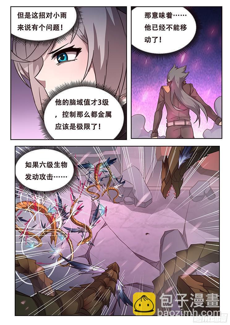 🍟妹子与科学 249话 急转直下 第10页