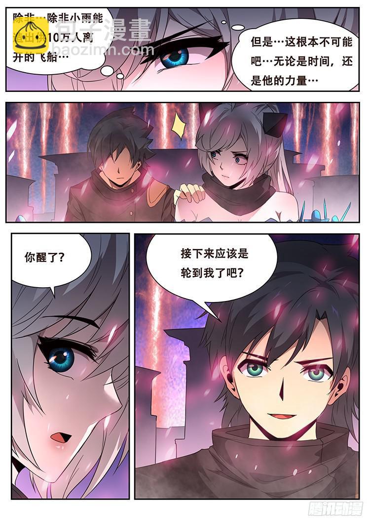 🍟妹子与科学 249话 急转直下 第2页