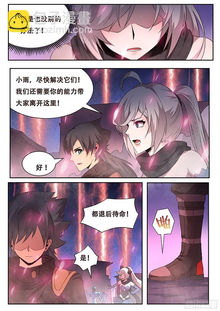 🍟妹子与科学 249话 急转直下 第3页
