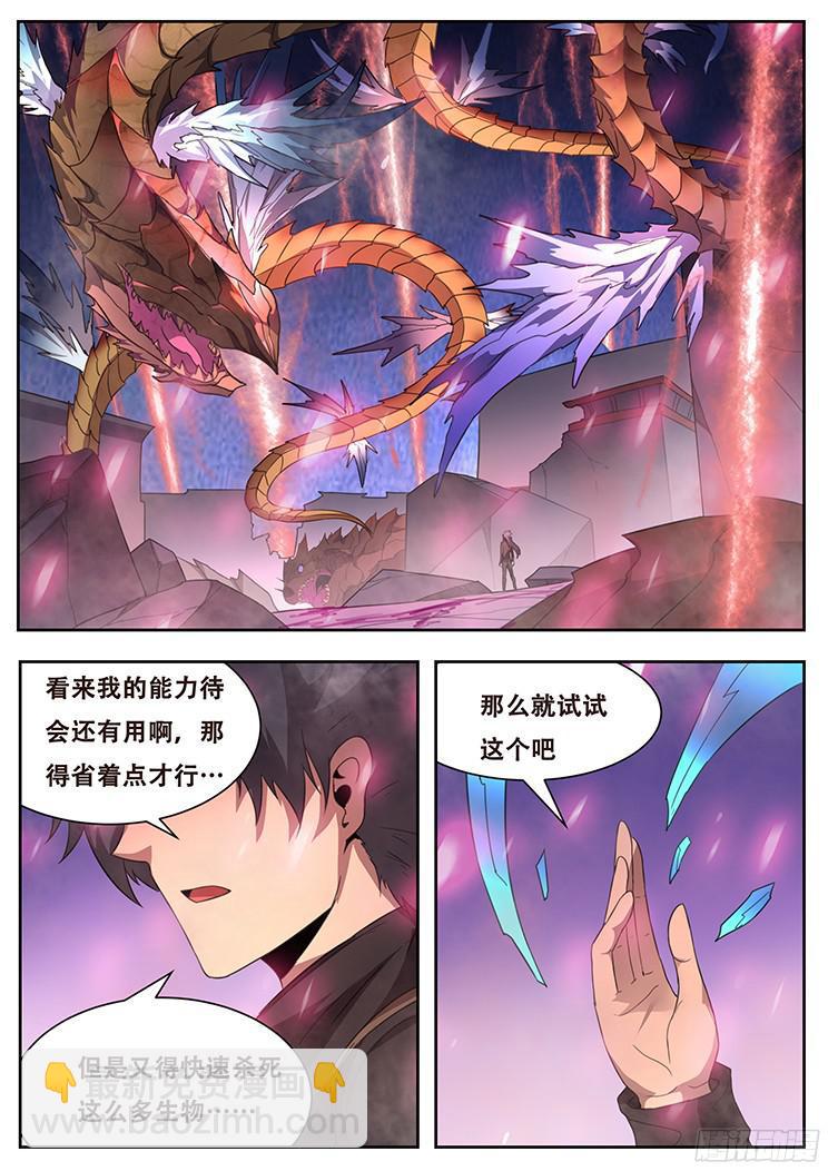 🍟妹子与科学 249话 急转直下 第4页