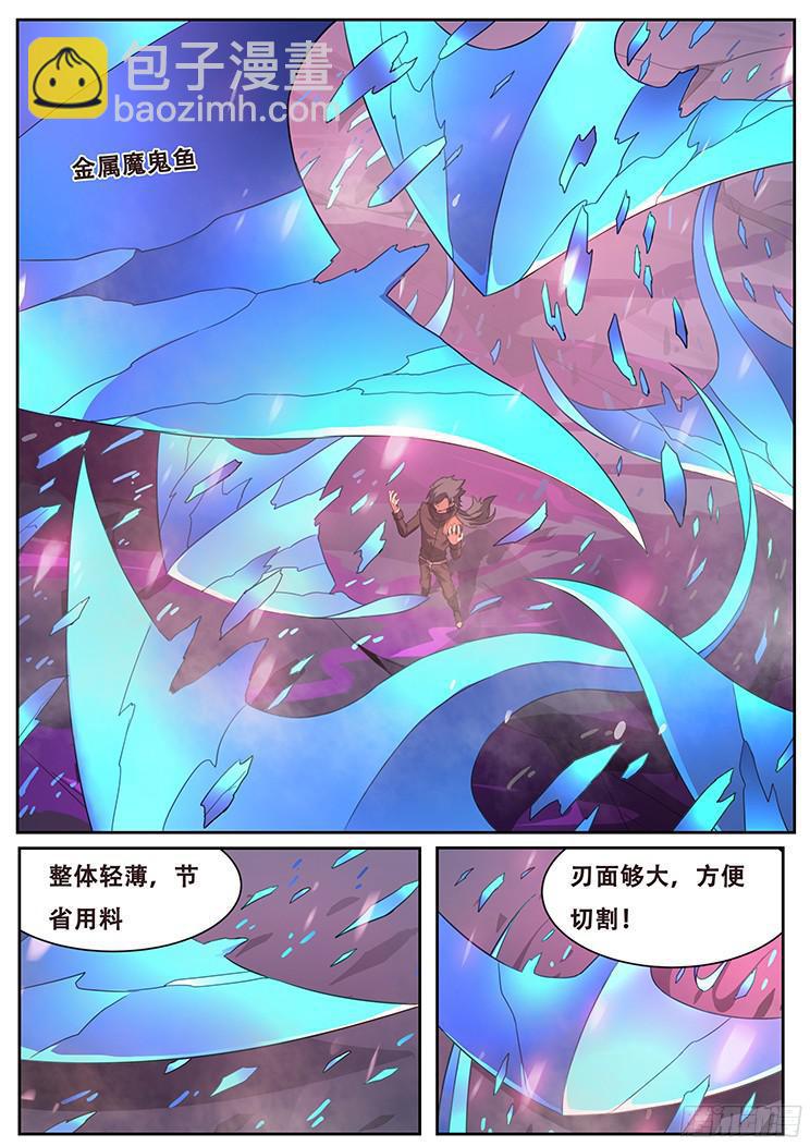 🍟妹子与科学 249话 急转直下 第5页