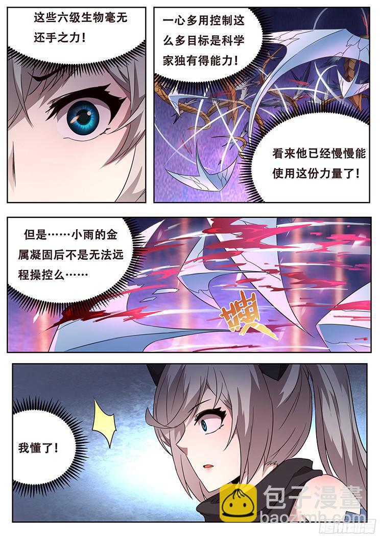 🍟妹子与科学 249话 急转直下 第8页