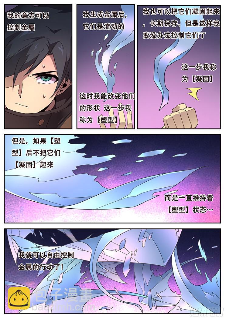 🍟妹子与科学 249话 急转直下 第9页