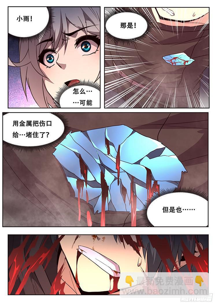 🍟妹子与科学 251 我们回来了 第10页