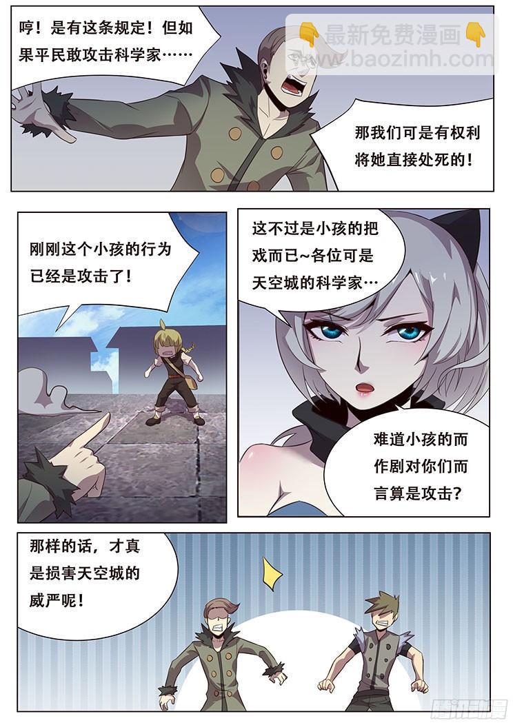 🍟妹子与科学 027 不识抬举 第10页