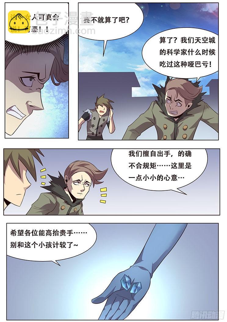 🍟妹子与科学 027 不识抬举 第11页