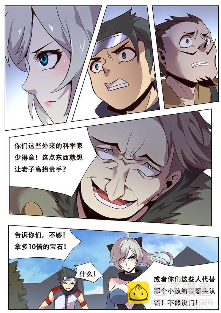 🍟妹子与科学 027 不识抬举 第13页
