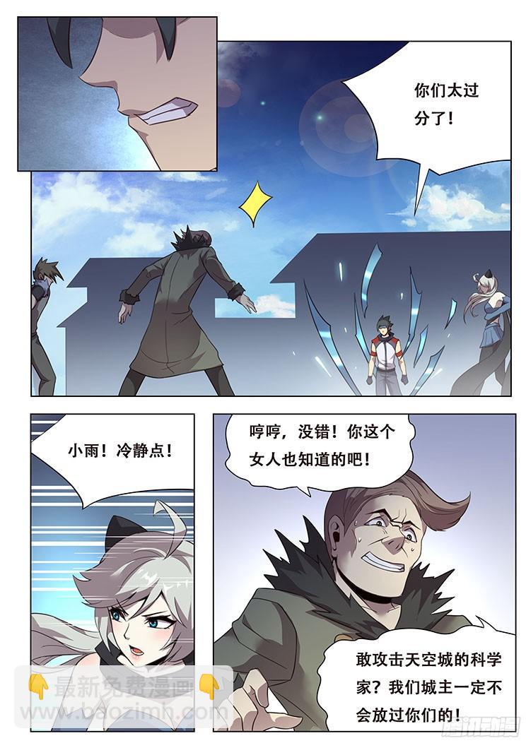🍟妹子与科学 027 不识抬举 第14页
