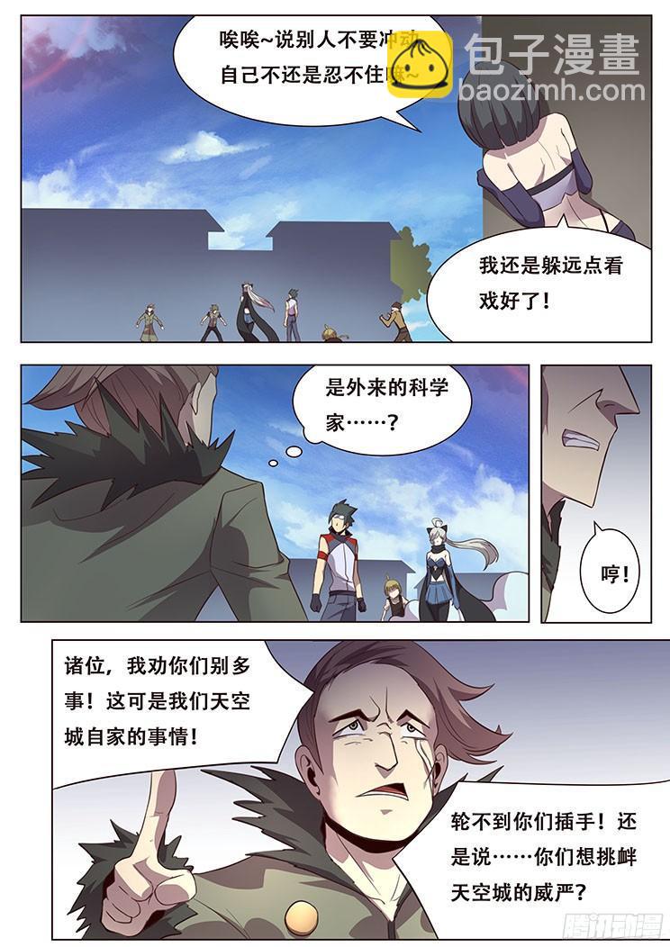 🍟妹子与科学 027 不识抬举 第7页