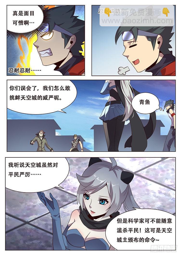 🍟妹子与科学 027 不识抬举 第8页