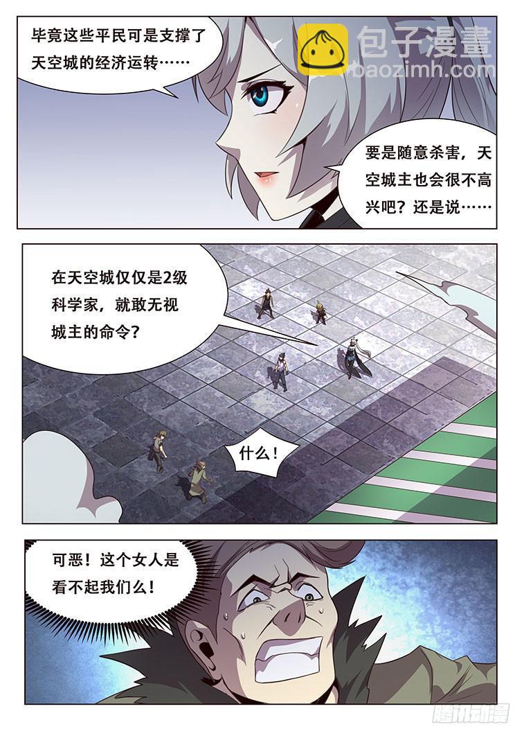 🍟妹子与科学 027 不识抬举 第9页