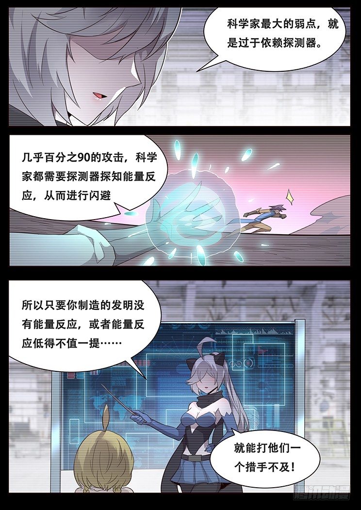🍟妹子与科学 253 放心 第1页