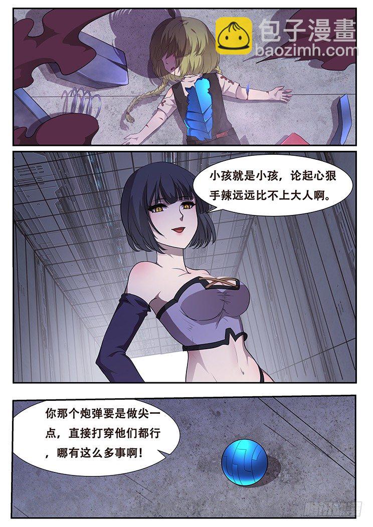 🍟妹子与科学 253 放心 第10页