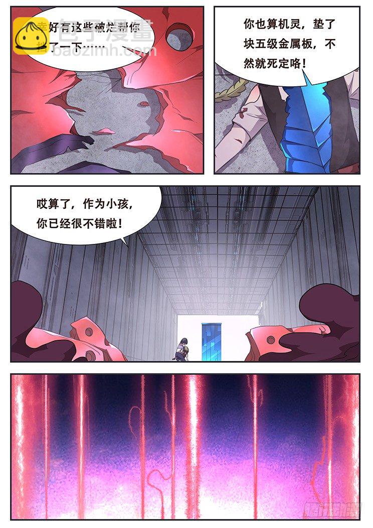 🍟妹子与科学 253 放心 第11页