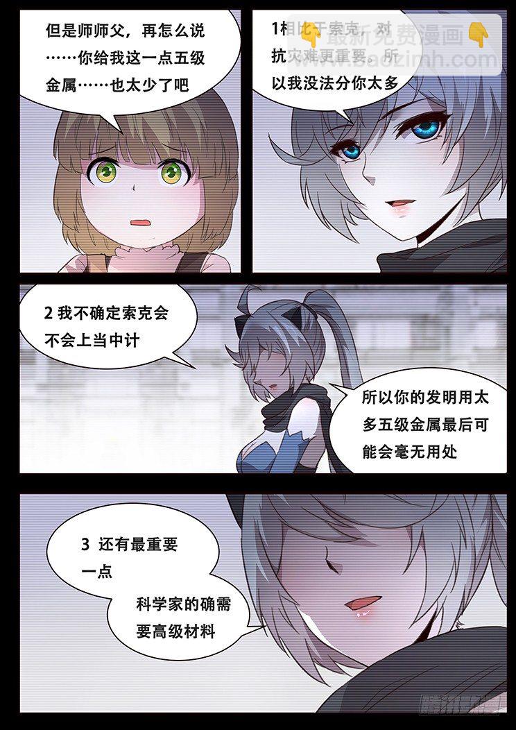 🍟妹子与科学 253 放心 第2页
