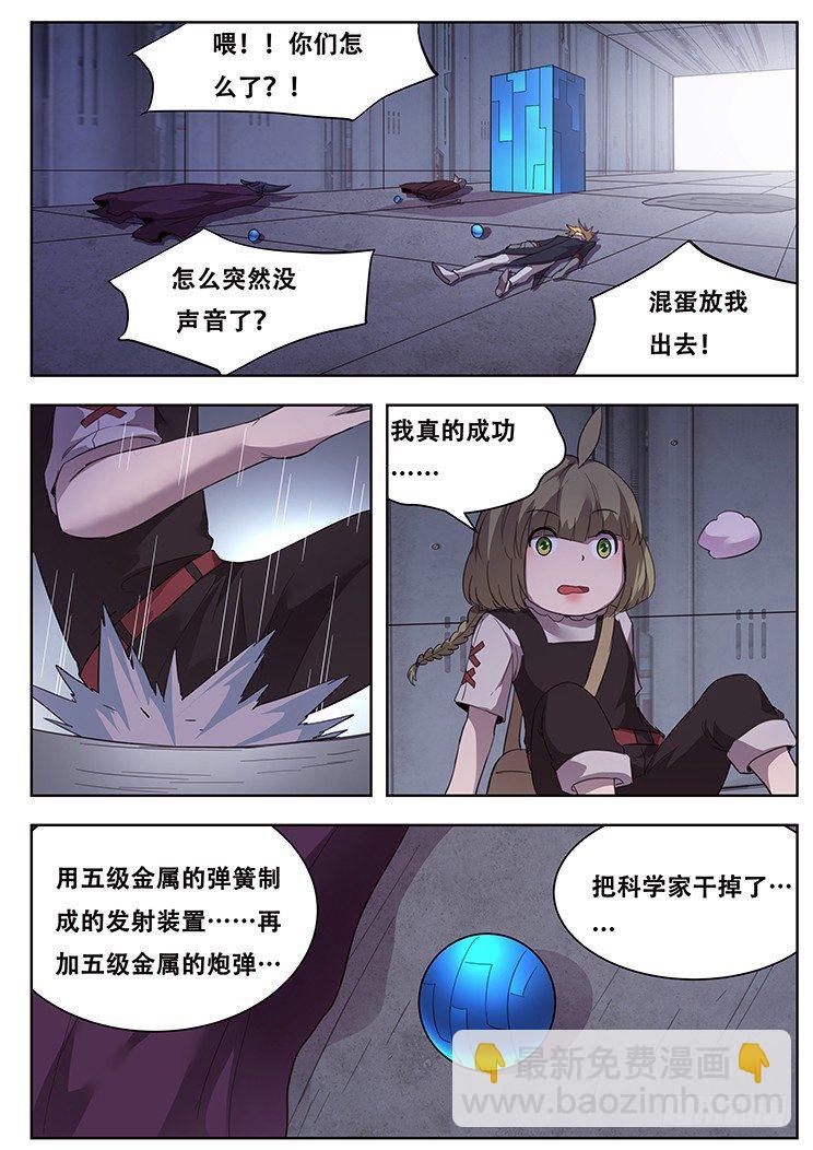 🍟妹子与科学 253 放心 第4页