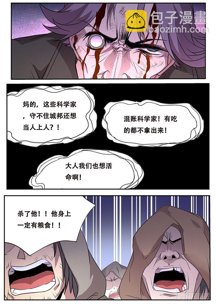 🍟妹子与科学 255话 怎么可能 第11页