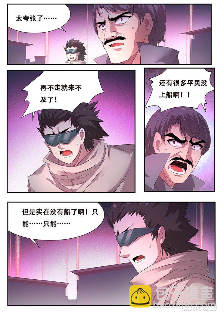 🍟妹子与科学 257话 杀啊！ 第10页
