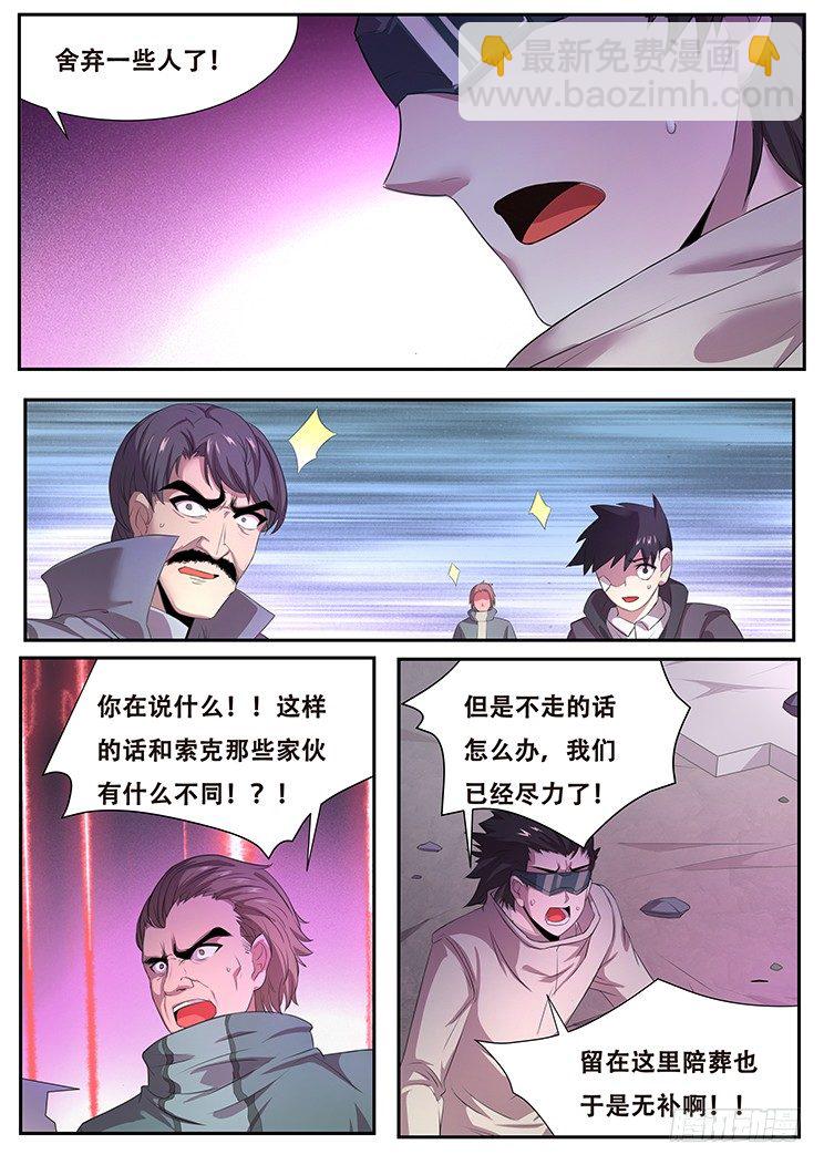 🍟妹子与科学 257话 杀啊！ 第11页