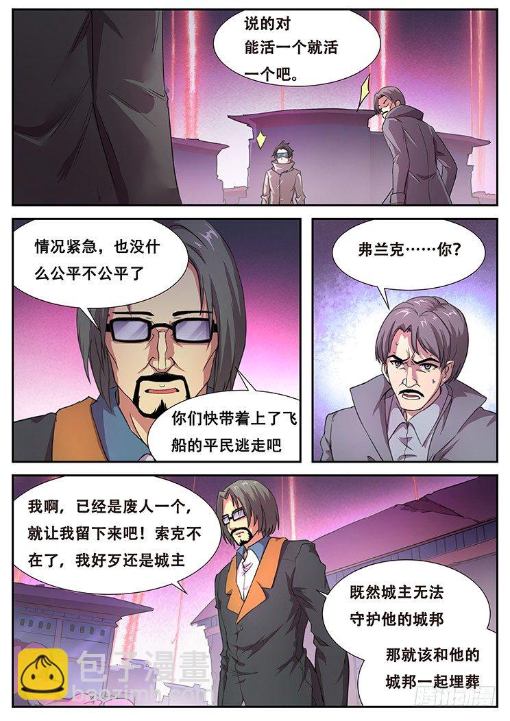 🍟妹子与科学 257话 杀啊！ 第12页