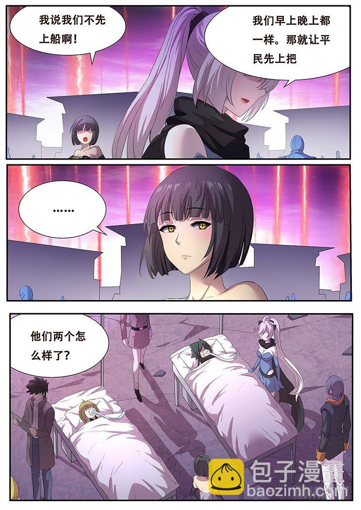 🍟妹子与科学 257话 杀啊！ 第3页