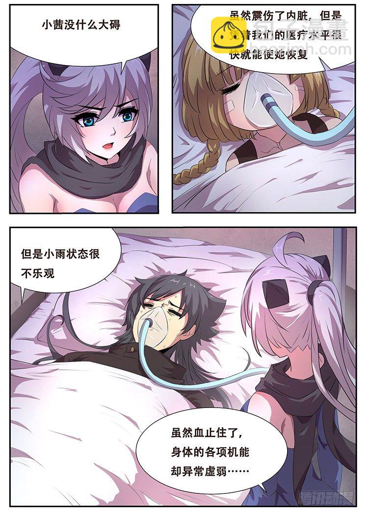 🍟妹子与科学 257话 杀啊！ 第4页