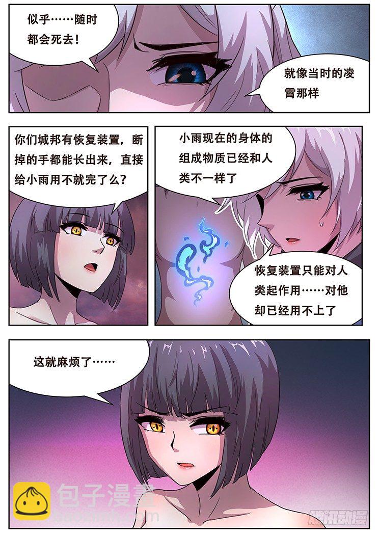 🍟妹子与科学 257话 杀啊！ 第5页