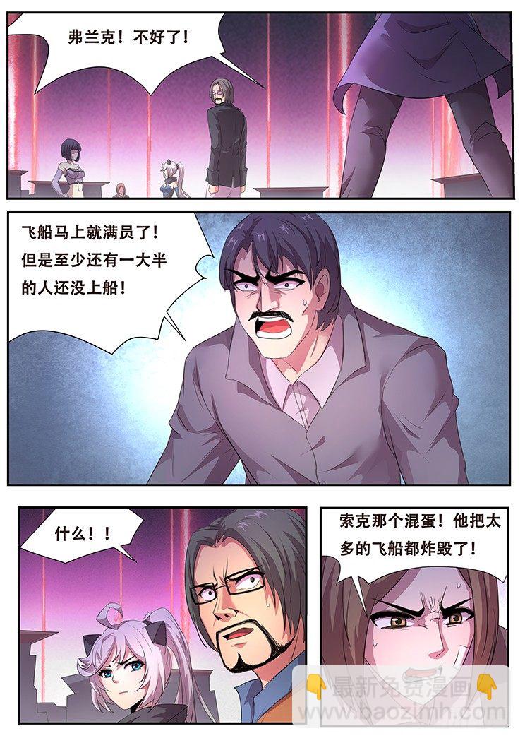 🍟妹子与科学 257话 杀啊！ 第6页