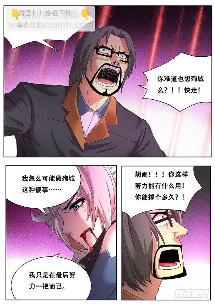 🍟妹子与科学 259话 暗度 第11页