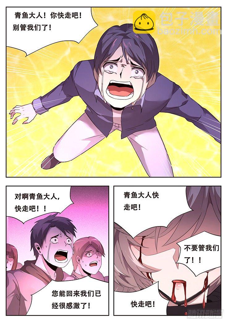 🍟妹子与科学 259话 暗度 第15页
