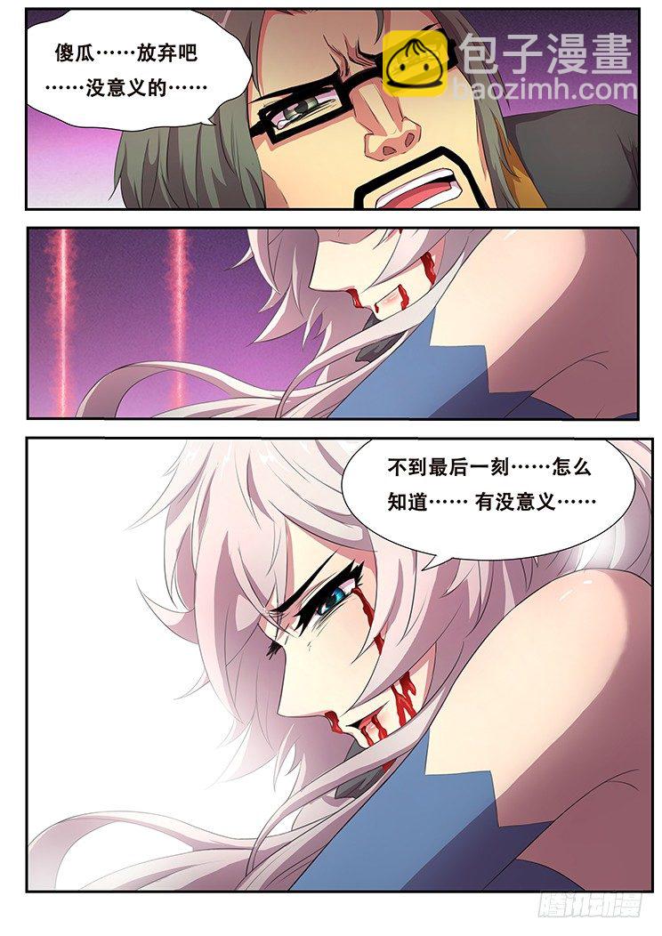🍟妹子与科学 259话 暗度 第16页